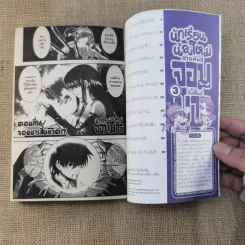 นักเรียนน้องใหม่สายพันธุ์จอมมาร เล่ม 1-4 รูปที่ 9