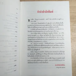 ปัญญาจากแผ่นดิน ทีมเทคโนโลยีชาวบ้าน รูปที่ 11