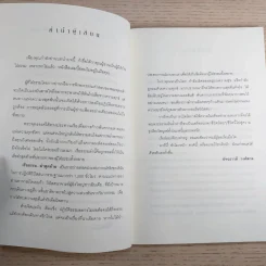 เรือธรรมลำสุดท้าย - อัจฉราวดี วงศ์สกล รูปที่ 8