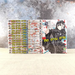 Real Account ติด ตาม ตาย เล่ม 1-15 รูปที่ 1