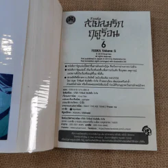 สายลมรักฤดูร้อน Fuuka 20 เล่มจบ (ขาดเล่ม 17-20) รูปที่ 22