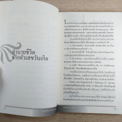 ทำนายชีวิตจากตัวเลขวันเกิด - จุฑามาศ ณ สงขลา รูปที่ 11