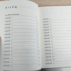 ทำนายชีวิตจากตัวเลขวันเกิด - จุฑามาศ ณ สงขลา รูปที่ 9