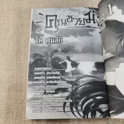 รักวุ่นวายของคุณชายมังกร เล่ม 1-8 รูปที่ 10