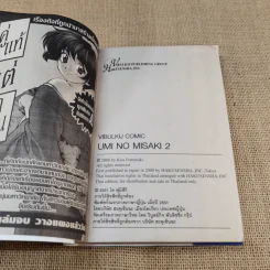 รักวุ่นวายของคุณชายมังกร เล่ม 1-8 รูปที่ 13