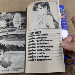 รักวุ่นวายของคุณชายมังกร เล่ม 1-8 รูปที่ 14