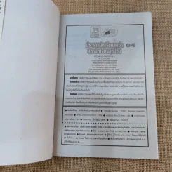 ประธานนักเรียนสุดซ่า สภานักเรียนสุดป่วน เล่ม 1-5 รูปที่ 9