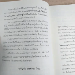 ตั้งชื่อเปลี่ยนชื่อแบบไหนถึงจะหนุนให้สุข ให้รวยแบบทันใจ - ฤทธิญาโณ และทัศนัย ปัญญา รูปที่ 9