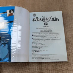 มือใหม่ไม่ทิ้งฝัน เล่ม 1-4 รูปที่ 10