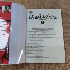 มือใหม่ไม่ทิ้งฝัน เล่ม 1-4 รูปที่ 8