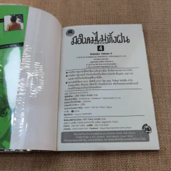 มือใหม่ไม่ทิ้งฝัน เล่ม 1-4 รูปที่ 12