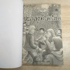 ห้าสหายผจญภัย 11 ปราสาทลึกลับ รูปที่ 7