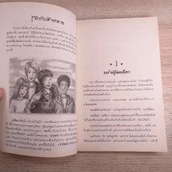 ห้าสหายผจญภัย 11 ปราสาทลึกลับ รูปที่ 9