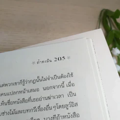 ชุด อยากให้เรื่องนี้ไม่มีโชคร้าย เล่ม 11 ถ้ำทะมึน รูปที่ 12
