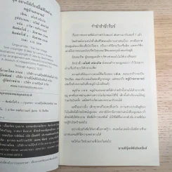 ชุด อยากให้เรื่องนี้ไม่มีโชคร้าย เล่ม 7 หมู่บ้านสามานย์ รูปที่ 8
