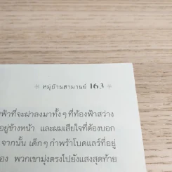 ชุด อยากให้เรื่องนี้ไม่มีโชคร้าย เล่ม 7 หมู่บ้านสามานย์ รูปที่ 11