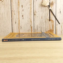 ชุด อยากให้เรื่องนี้ไม่มีโชคร้าย เล่ม 7 หมู่บ้านสามานย์ รูปที่ 3