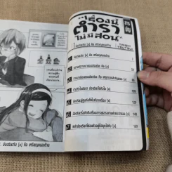เรื่องนี้ตำราไม่มีสอน เล่ม 1-9, 13 (รวม 10 เล่ม) รูปที่ 10