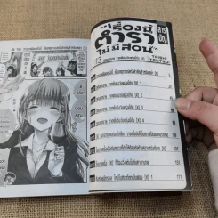 เรื่องนี้ตำราไม่มีสอน เล่ม 1-9, 13 (รวม 10 เล่ม) รูปที่ 28