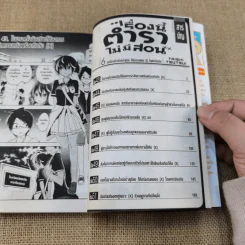 เรื่องนี้ตำราไม่มีสอน เล่ม 1-9, 13 (รวม 10 เล่ม) รูปที่ 20