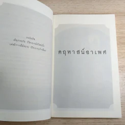 ชุด อยากให้เรื่องนี้ไม่มีโชคร้าย เล่ม 6 คฤหาสน์อาเพศ รูปที่ 9