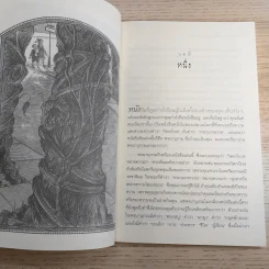 ชุด อยากให้เรื่องนี้ไม่มีโชคร้าย เล่ม 6 คฤหาสน์อาเพศ รูปที่ 10