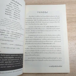 ชุด อยากให้เรื่องนี้ไม่มีโชคร้าย เล่ม 6 คฤหาสน์อาเพศ รูปที่ 8