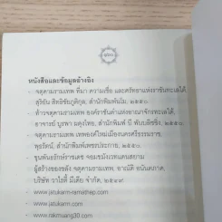 จตุคามรามเทพ ปาฏิหาริย์แห่งบารมีสู่ปรากฎการณ์ศรัทธาจากมหาชน รูปที่ 12