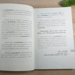 The Top Secret เดอะท็อปซีเคร็ต - ทันตแพทย์สม สุจีรา รูปที่ 10