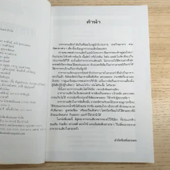 อาหารจานเดียว - สำนักพิมพ์แสงแดด รูปที่ 8