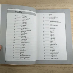 อาหารจานเดียว - สำนักพิมพ์แสงแดด รูปที่ 9