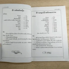 อาหารจานเดียว - สำนักพิมพ์แสงแดด รูปที่ 11