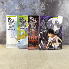 อินเดกซ์ คัมภีร์คาถาต้องห้าม เล่ม 1-4 รูปที่ 2