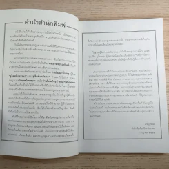 191 1 พระอาจารย์ 9 มารร้าย ปิดอบายใน 1 พรรษา รูปที่ 9
