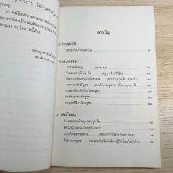 ประวัติวัดถ้ำพระผาป่อง รูปที่ 12