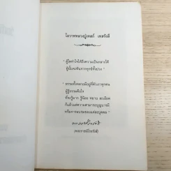 ประวัติวัดถ้ำพระผาป่อง รูปที่ 9