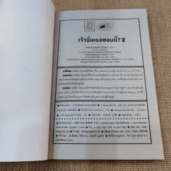 เจ้านี่เหรอซอมบี้ 8 เล่มจบ (ขาดเล่ม 7-8) รูปที่ 10