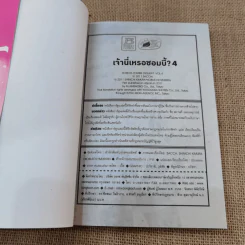 เจ้านี่เหรอซอมบี้ 8 เล่มจบ (ขาดเล่ม 7-8) รูปที่ 14