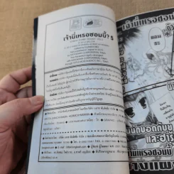 เจ้านี่เหรอซอมบี้ 8 เล่มจบ (ขาดเล่ม 7-8) รูปที่ 16