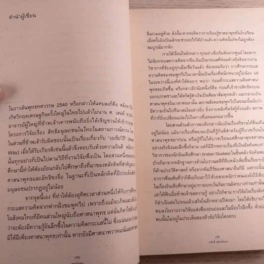 พุทธโคดม - วรศักดิ์ มหัทธโนบล รูปที่ 8