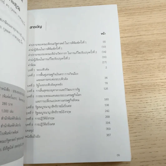 วิวัฒนาการรัฐอังกฤษ ฝรั่งเศส - รองศาสตราจารย์ ดร.กุลลดา เกษบุญชู รูปที่ 8
