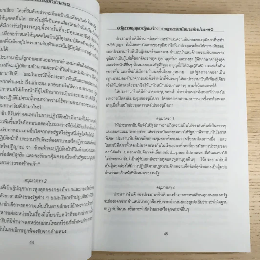 เส้นทางมหาอำนาจ เอกสารด้านนโยบายต่างประเทศ อเมริกาต่อเอเชีย - วริยา ศ.ชินวรรโณ รูปที่ 14