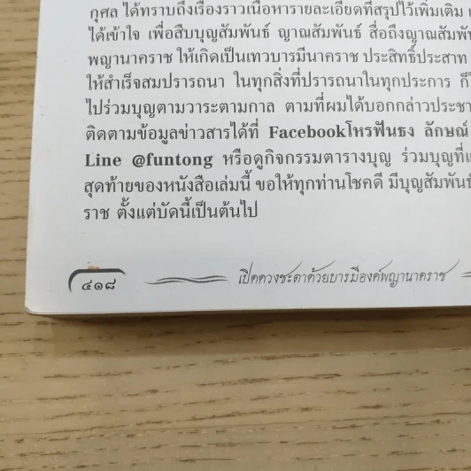 สมบัติพญานาคราช - อ.ลักษณ์ เรขานิเทศ โหรฟันธง รูปที่ 10