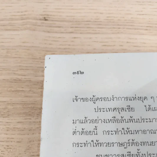 รัสปูติน - วิลเลียม เลอ เคอซ์ รูปที่ 11