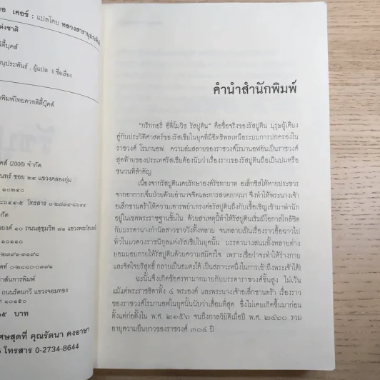 รัสปูติน - วิลเลียม เลอ เคอซ์ รูปที่ 8