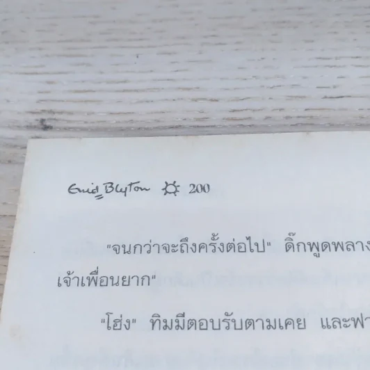 ห้าสหายผจญภัย 8 ตัวประกันสุดแสบ รูปที่ 9
