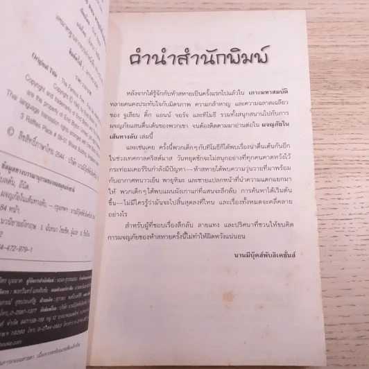 ห้าสหายผจญภัย 2 ผจญภัยในเส้นทางลับ รูปที่ 8