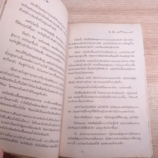 ห้าสหายผจญภัย 2 ผจญภัยในเส้นทางลับ รูปที่ 10
