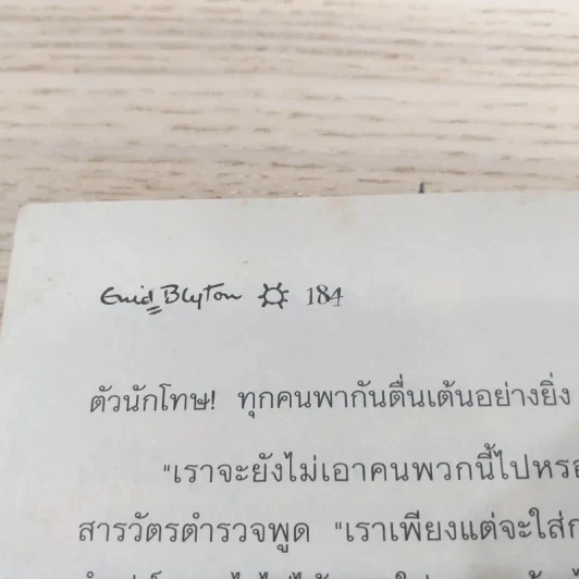 ห้าสหายผจญภัย 2 ผจญภัยในเส้นทางลับ รูปที่ 11