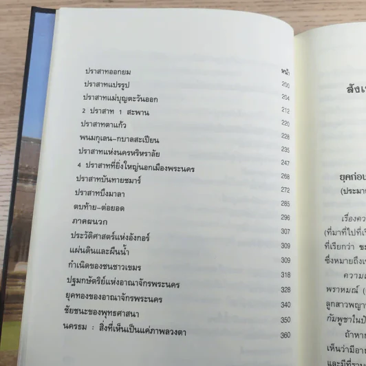 เที่ยวเขมร - วีระ ธีรภัทร รูปที่ 11